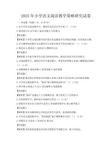 2025年小學語文閱讀教學策略研究試卷