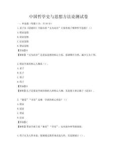 中国哲学史与思想方法论测试卷