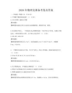 2026年物理競賽備考卷及答案