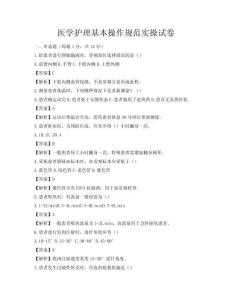 醫學護理基本操作規范實操試卷