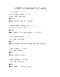 全国通用科普知识问答题库冲刺卷