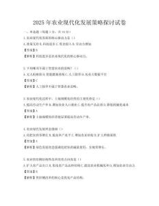 2025年農業現代化發展策略探討試卷
