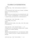 民法典解讀與應(yīng)用案例題庫(kù)附答案