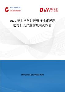 2026年中國防蛀牙膏行業市場動態分析及產業前景研判報告