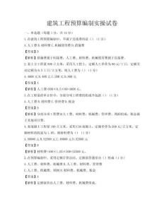建筑工程預(yù)算編制實(shí)操試卷