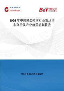 2026年中國(guó)降溫噴霧行業(yè)市場(chǎng)動(dòng)態(tài)分析及產(chǎn)業(yè)前景研判報(bào)告