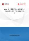 2026年中國陶瓷壓電執行器行業市場動態分析及產業前景研判報告
