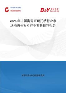 2026年中國陶瓷正畸托槽行業(yè)市場動態(tài)分析及產業(yè)前景研判報告