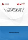 2026年中国陶瓷磨刀石行业市场动态分析及产业前景研判报告