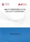 2026年中國陶瓷研磨盤行業市場動態分析及產業前景研判報告