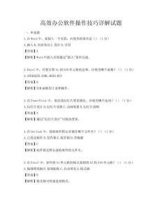 高效辦公軟件操作技巧詳解試題
