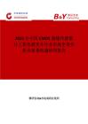 2025年中國CMOS圖像傳感器片上彩色濾光片行業市場全景分析及前景機遇研判報告
