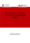 2025年中國DLP大型場(chǎng)地投影儀行業(yè)市場(chǎng)全景分析及前景機(jī)遇研判報(bào)告