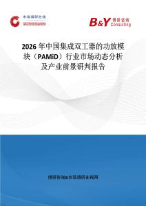 2026年中國集成雙工器的功放模塊（PAMiD）行業市場動態分析及產業前景研判報告