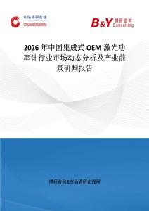 2026年中國集成式OEM激光功率計行業市場動態分析及產業前景研判報告
