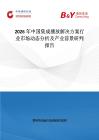 2026年中國(guó)集成播放解決方案行業(yè)市場(chǎng)動(dòng)態(tài)分析及產(chǎn)業(yè)前景研判報(bào)告