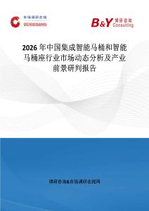 2026年中國集成智能馬桶和智能馬桶座行業市場動態分析及產業前景研判報告