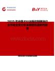 2025年中國PXI?遠程?控制?模塊行業(yè)市場全景分析及前景機遇研判報告