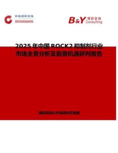 2025年中國ROCK2抑制劑行業市場全景分析及前景機遇研判報告