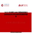 2025年中國SMR帶阻濾波器行業(yè)市場全景分析及前景機遇研判報告