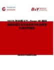 2025年中國STL Over IP 編碼器解碼器行業市場全景分析及前景機遇研判報告