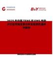 2025年中国TENS和EMS电极片行业市场全景分析及前景机遇研判报告