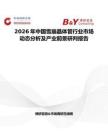 2026年中國雪崩晶體管行業市場動態分析及產業前景研判報告