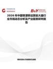 2026年中國零漂移運算放大器行業市場動態分析及產業前景研判報告