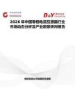 2026年中國零相電流互感器行業市場動態分析及產業前景研判報告