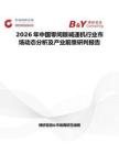 2026年中國零間隙減速機行業市場動態分析及產業前景研判報告
