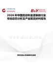 2026年中國震動稱重灌裝器行業(yè)市場動態(tài)分析及產(chǎn)業(yè)前景研判報(bào)告