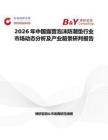 2026年中國露營泡沫防潮墊行業市場動態分析及產業前景研判報告
