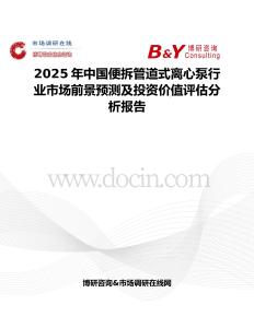 2025年中国便拆管道式离心泵行业市场前景预测及投资价值评估分析报告