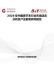 2026年中国青芥末行业市场动态分析及产业前景研判报告
