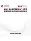 2025年中国便携奶粉盒行业市场前景预测及投资价值评估分析报告