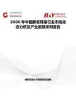 2026年中國靜音耳塞行業市場動態分析及產業前景研判報告