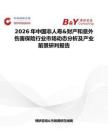 2026年中國非人壽&財產和意外傷害保險行業市場動態分析及產業前景研判報告