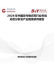 2026年中國非作物農藥行業市場動態分析及產業前景研判報告