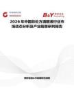 2026年中國非處方滴眼液行業(yè)市場動態(tài)分析及產(chǎn)業(yè)前景研判報告