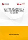 2025年中國便攜式氯化銀參比電極行業市場前景預測及投資價值評估分析報告