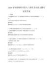 2026年智能硬件開發入門教程及實踐習題考試及答案