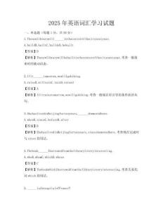 2025年英語詞匯學習試題