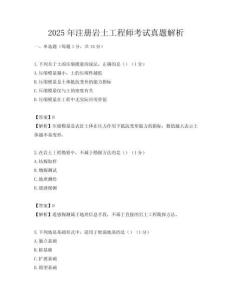 2025年注冊(cè)巖土工程師考試真題解析