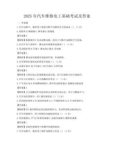 2025年汽車維修電工基礎考試及答案