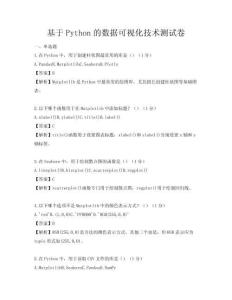 基于Python的数据可视化技术测试卷