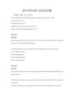 高中英語詞匯記憶法試題