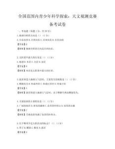 全国范围内青少年科学探索：天文观测竞赛备考试卷