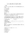 公共交通法规知识真题考点解析