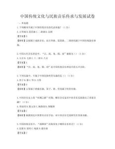 中国传统文化与民族音乐传承与发展试卷