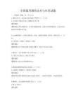 全國通用測繪技術與應用試題